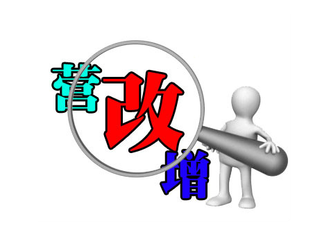 兩票制+營改增 大型流通企業具體對策有哪些？