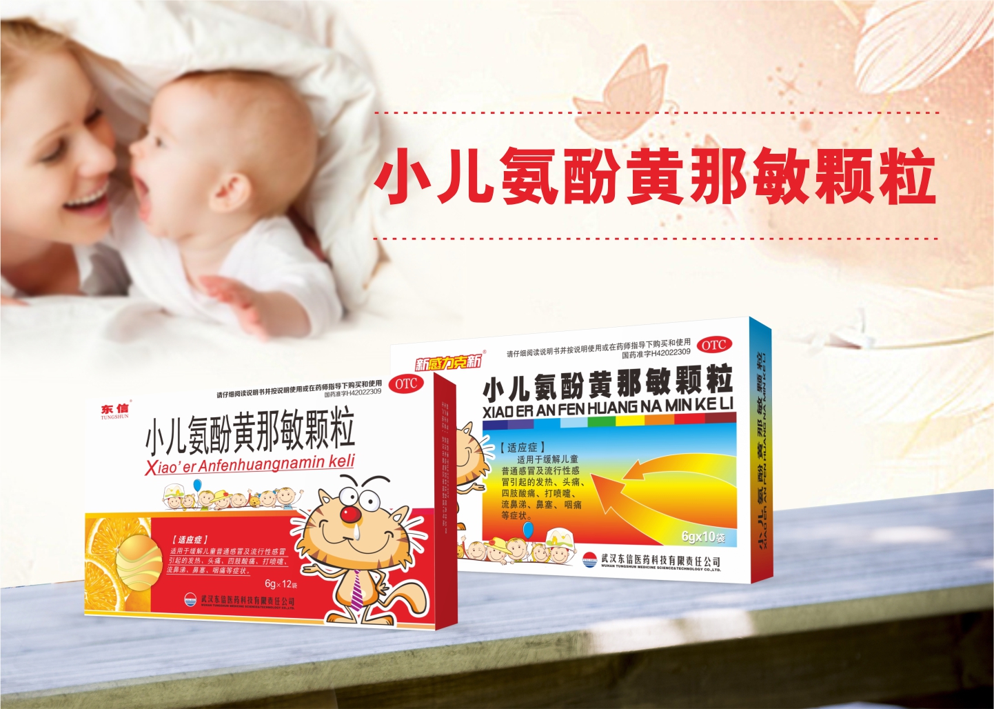 孩子感冒了怎么辦？