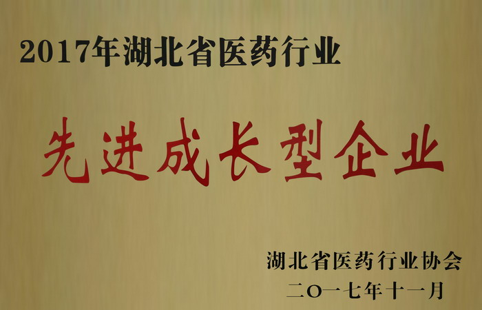 東信藥業榮獲“湖北省醫藥行業先進成長型企業”，“混合脂肪酸甘油酯...