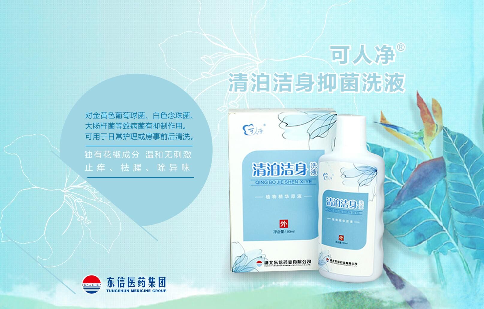 外用+洗液，對女人從內而外的呵護