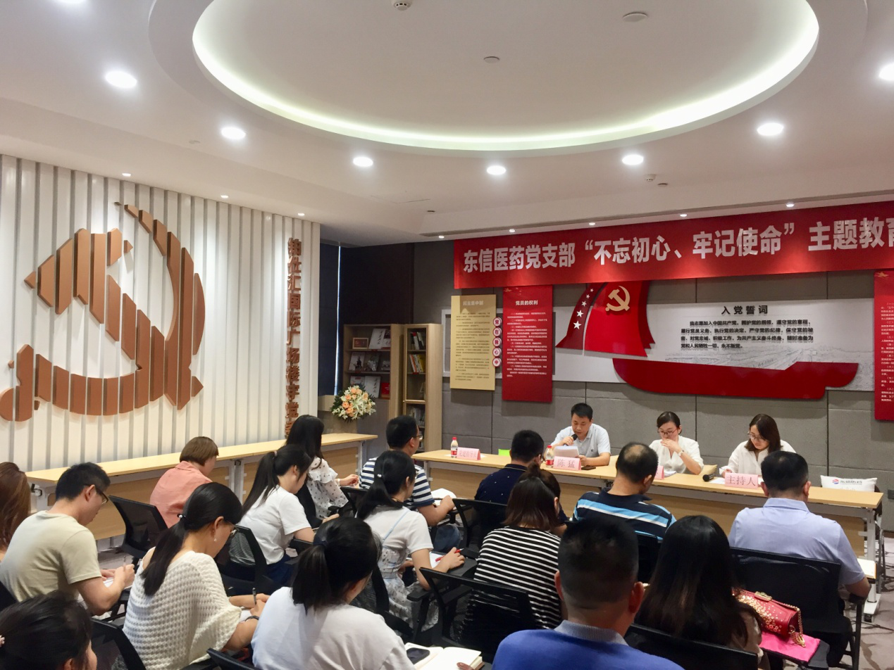 湖北東信醫藥有限公司黨支部第二批“不忘初心，牢記使命”主題教育動...