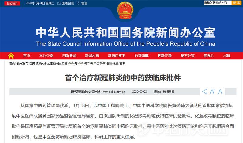 首個治療新冠肺炎的中藥獲臨床批件 哪些原藥將受影響？