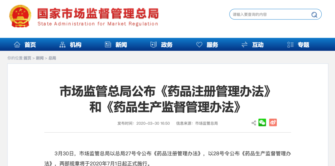 藥品注冊管理辦法等兩規章7月1日實施，重點修改四處內容！