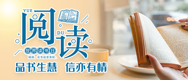 東信醫藥第七屆“品書生慧，信亦有情”讀書活動拉開帷幕