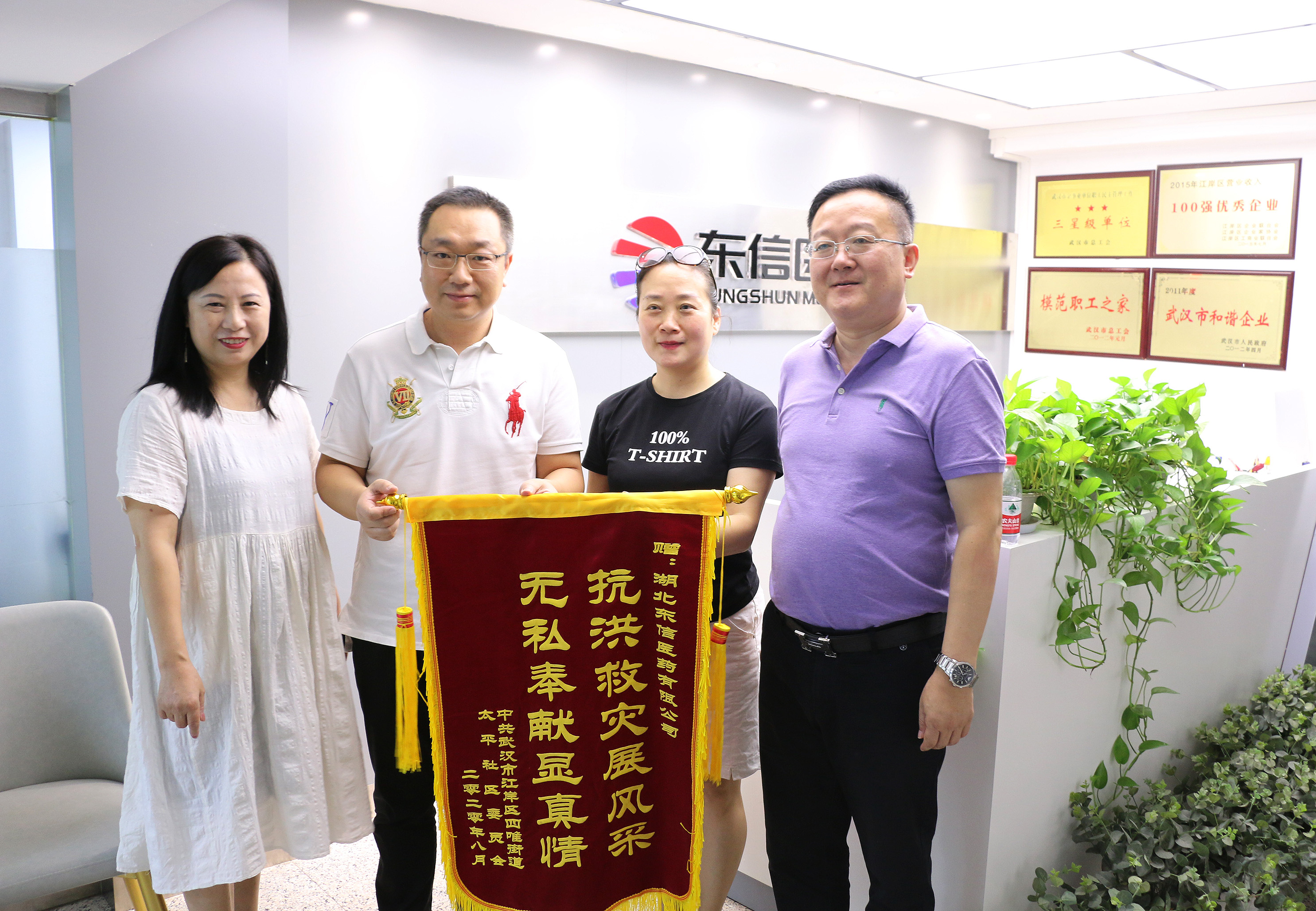 湖北省委書記應勇看望慰問防汛人員，東信醫藥集團將繼續堅守抗洪一線