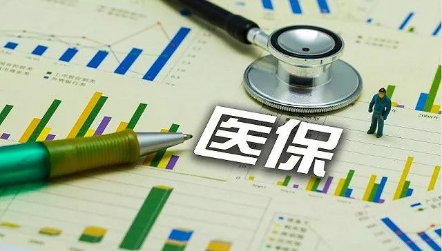政策解讀：國家基本醫療保險、工傷保險和生育保險藥品目錄（2020...