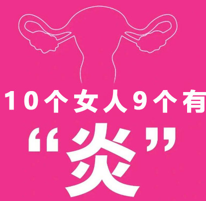 婦科疾病你真的了解嗎？