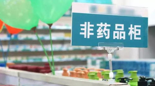 “非藥”重回藥店經營范圍，能否紓困藥店？