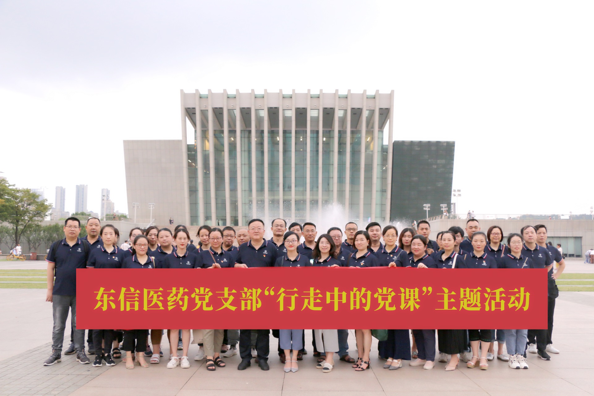 喜迎二十大，奮進新征程——東信醫藥黨支部開展多樣化黨員活動