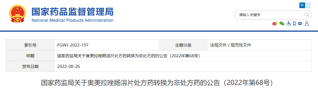 注意！一大品種由處方藥轉換為非處方藥