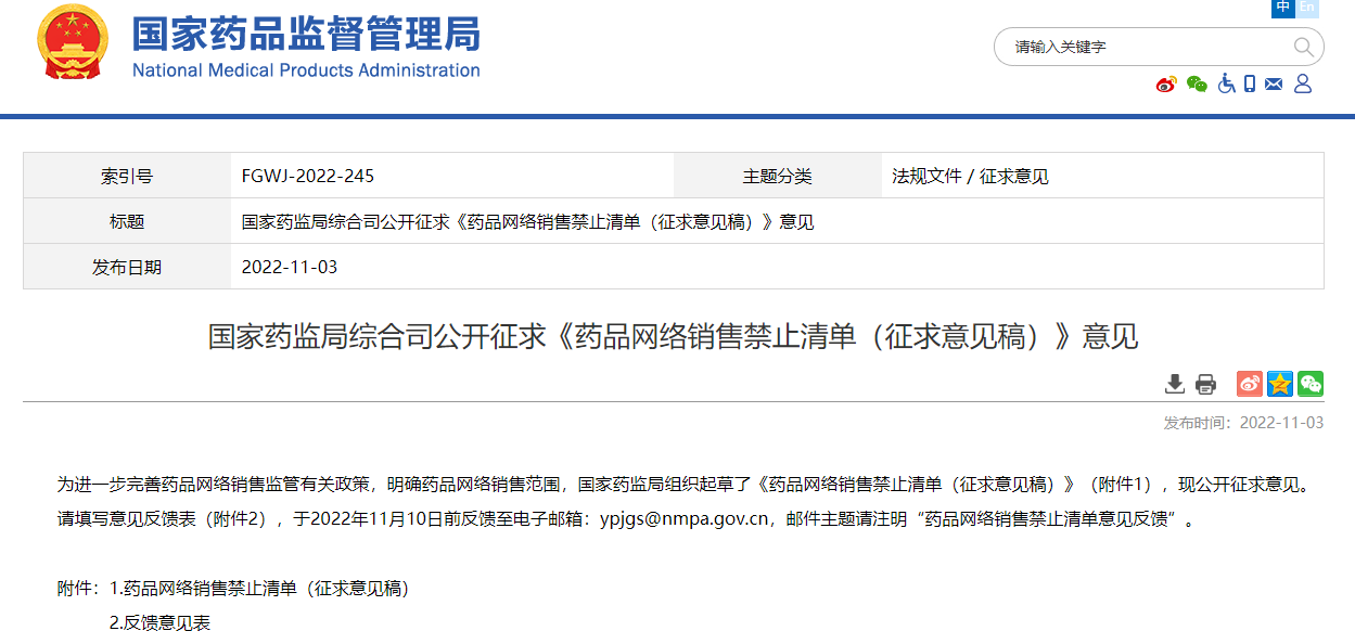 9類藥品禁止網售！藥品網絡銷售禁止清單（征求意見稿）發布