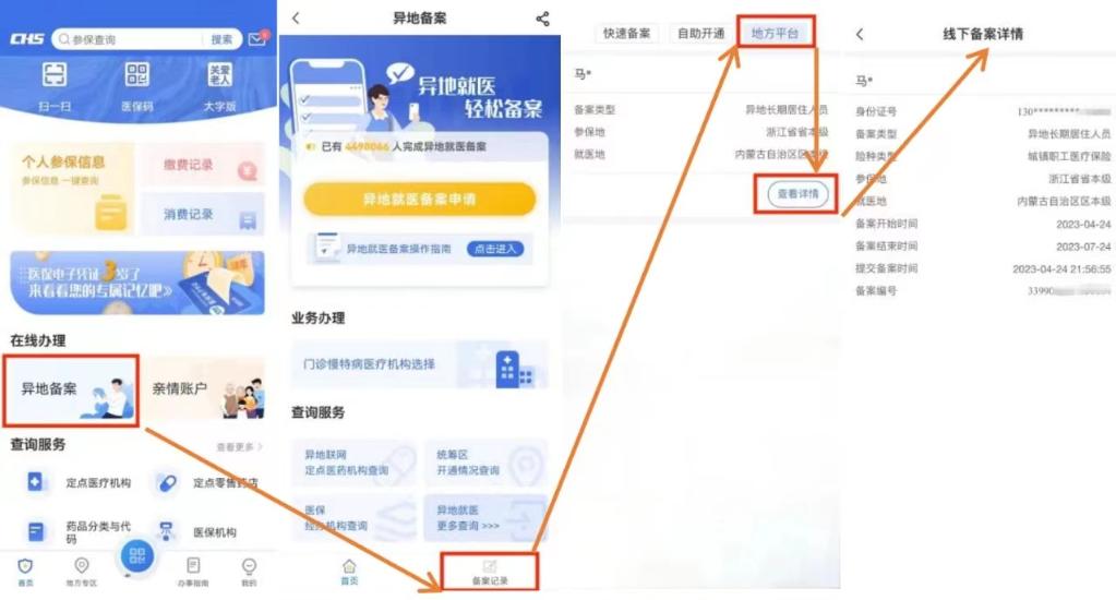 關于異地就醫直接結算，這份小貼士請查收