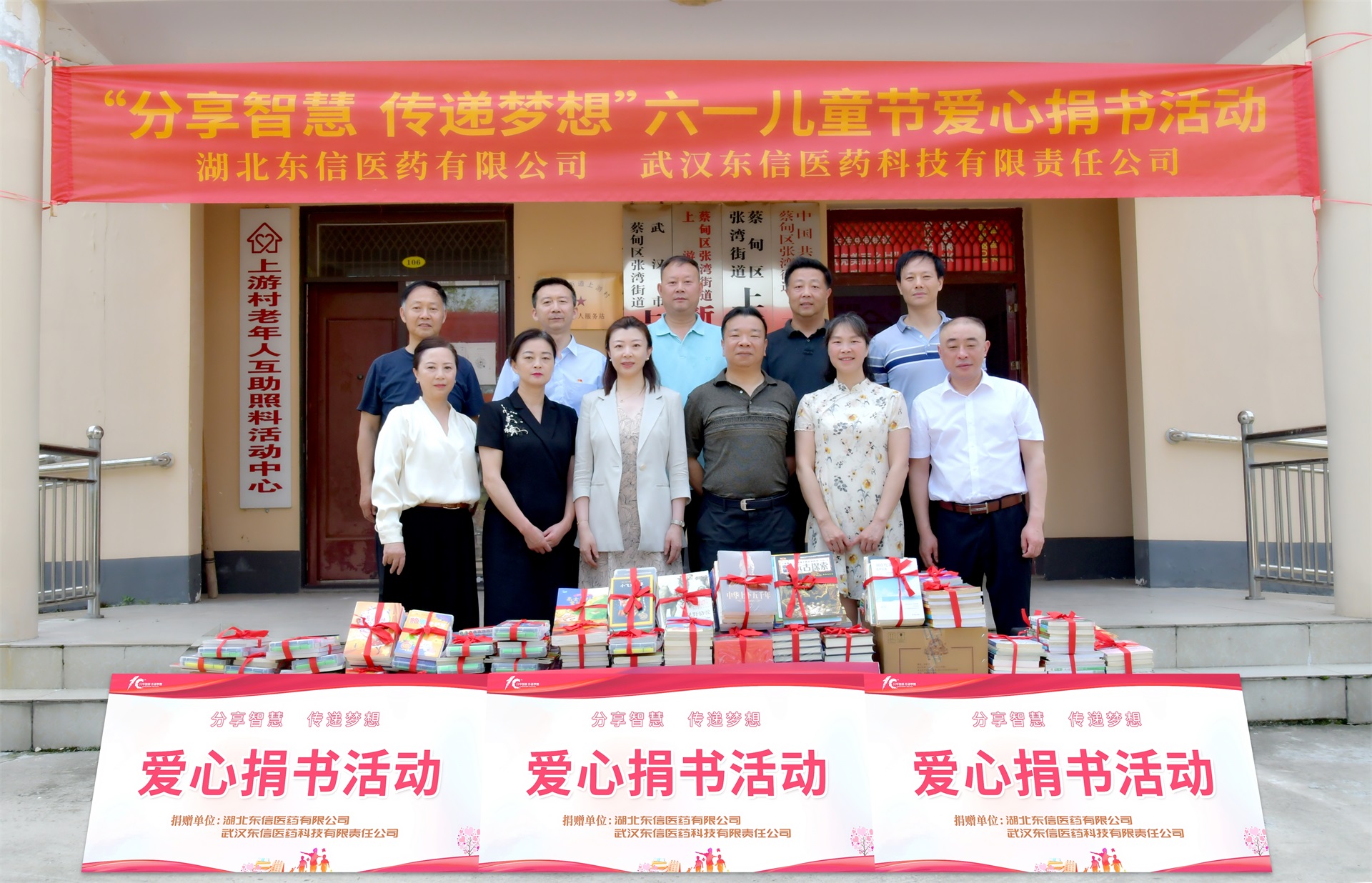 分享智慧，傳遞夢想 ｜ 武漢市婦聯攜手東信醫藥集團在蔡甸區上游村...