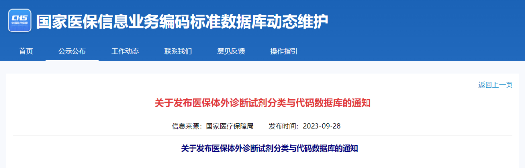 國家醫保局正式公布！醫保試劑“全國管理一盤棋”再提速