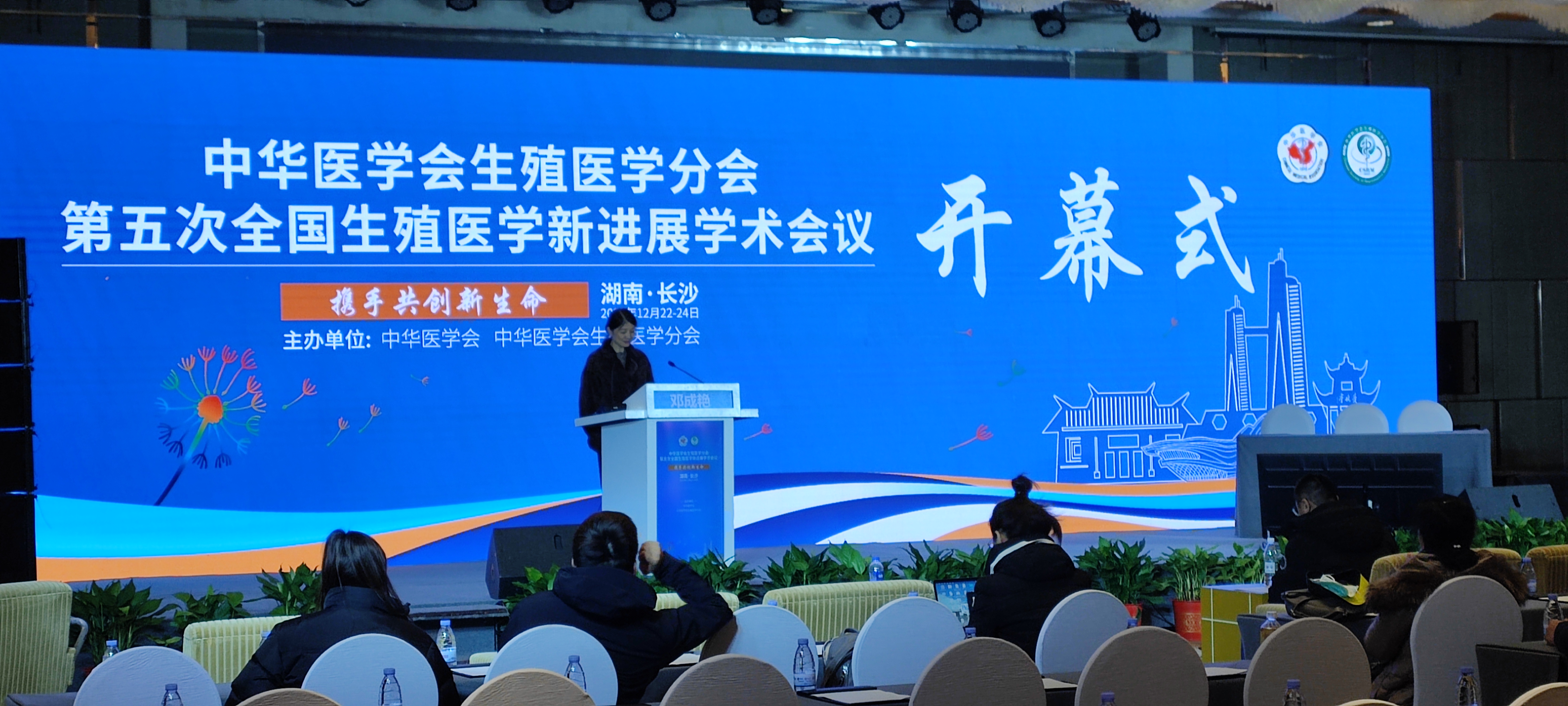 “彤心協力 共育未來” | 中華醫學會生殖醫學分會第五次生殖醫學...