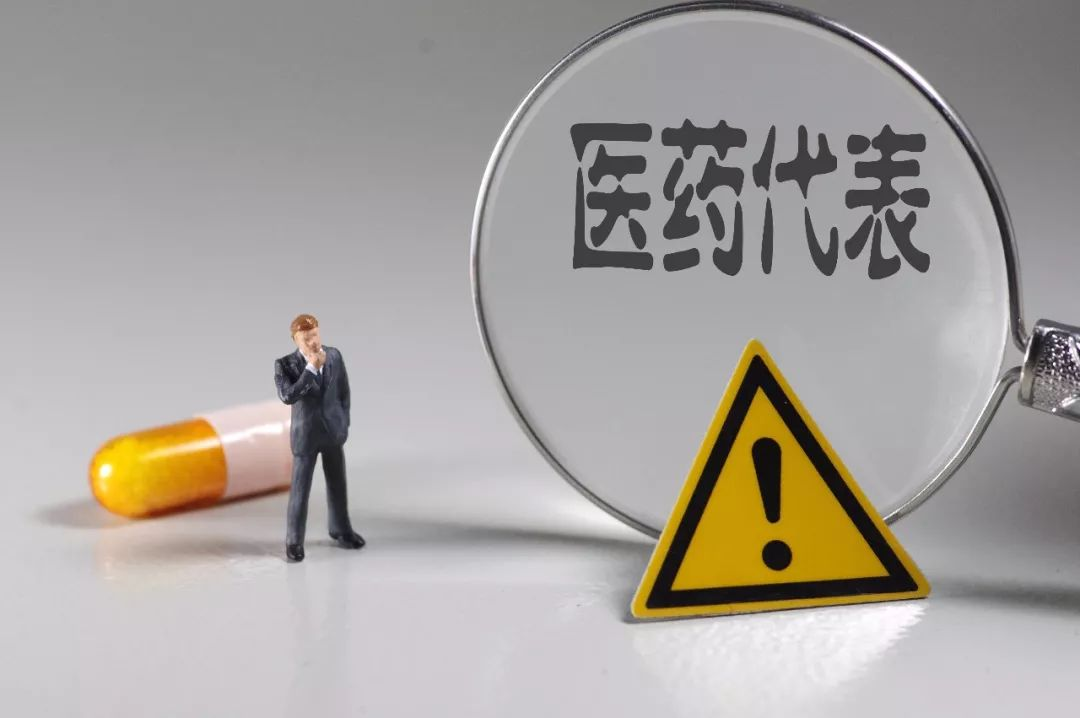 醫藥代表新規3月1日起實施！多省規范推廣行為