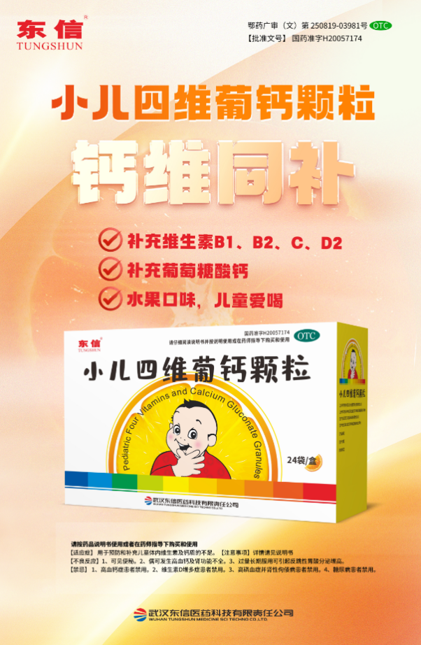 兒童如何科學合理地補充鈣和維生素？