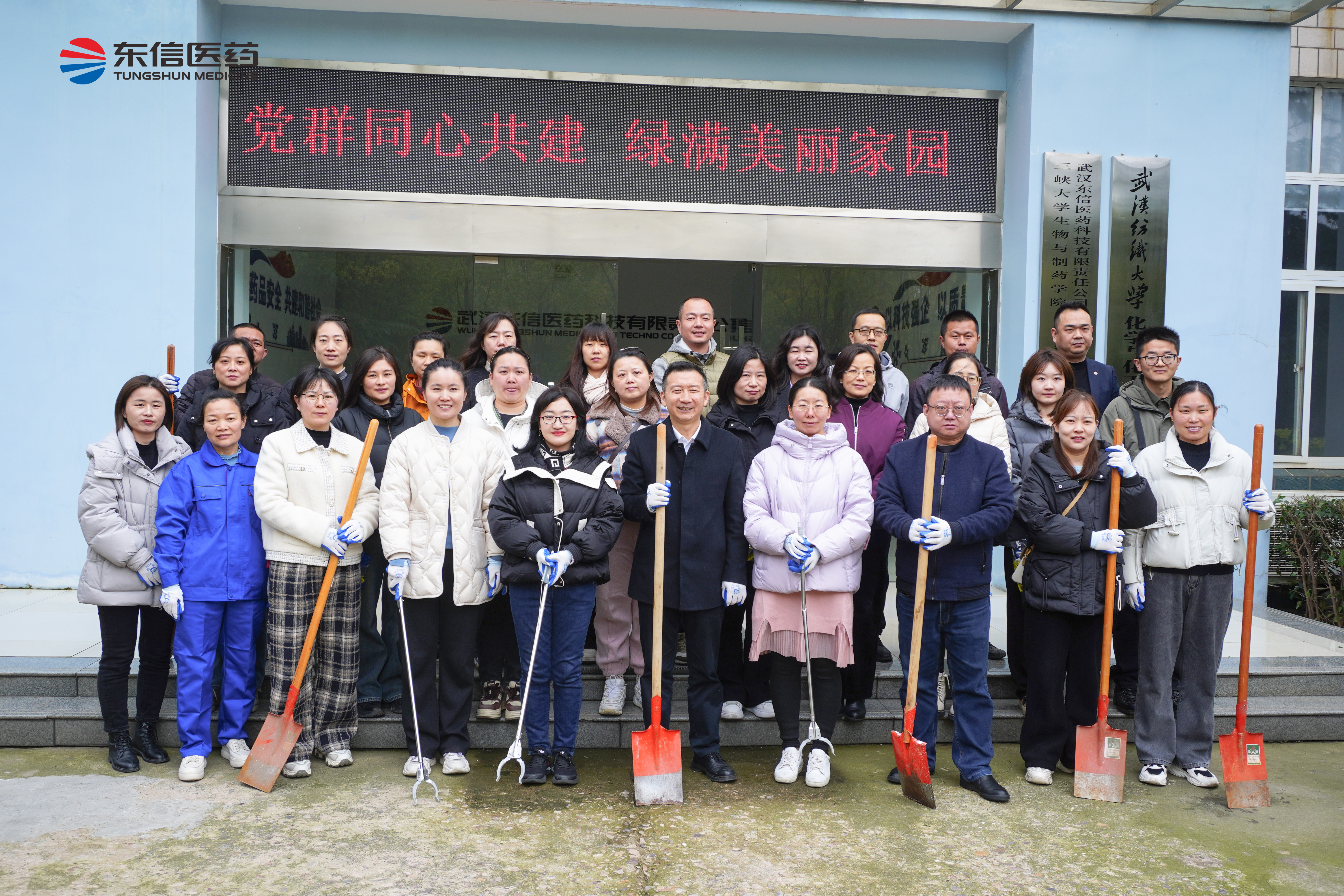 黨群同心共建，綠滿美麗家園 | 東信醫藥&東信醫藥科技2025 ...